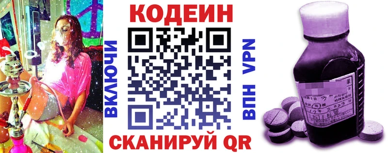 мега   Городовиковск  Кодеиновый сироп Lean напиток Lean (лин) 